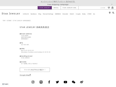 スタージュエリー 高崎高島屋店(日本、〒370-8565群馬県高崎市旭町45高崎高島屋)