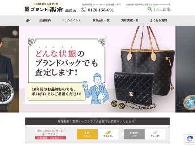 ブランド楽市・高崎店(日本、〒370-0849 群馬県高崎市八島町32−7)