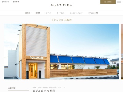 BIJOUPIKO(ビジュピコ)高崎店(日本、〒370-0043 群馬県高崎市高関町高関町405−1)