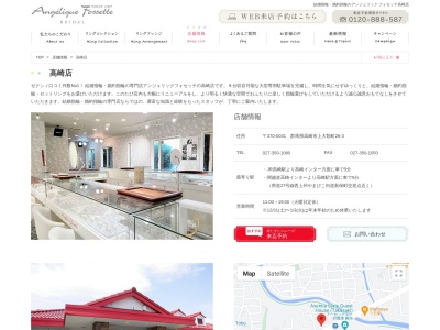 アンジェリック フォセッテ 高崎店(日本、〒370-0031 群馬県高崎市上大類町26−3)