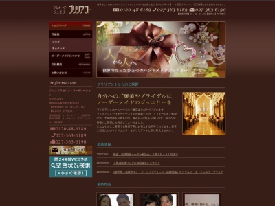 ジュエリーブリリアント(日本、〒370-0042群馬県高崎市貝沢町629−7)