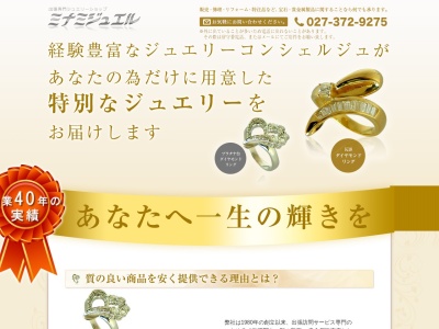(株)ミナミジュエル(日本、〒370-3511 群馬県高崎市金古町850−28)