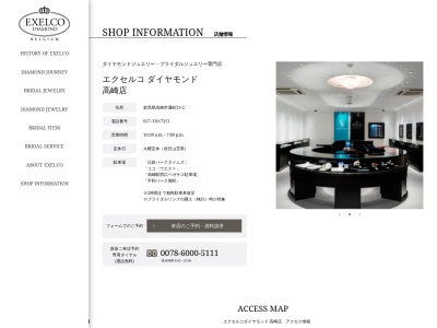 エクセルコ ダイヤモンド 高崎店のクチコミ・評判とホームページ