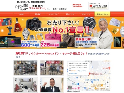 有限会社杉山時計店長崎屋店(群馬県桐生市永楽町5-10)