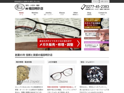 宝石 メガネ 時計 (株)福田時計店(日本、〒376-0032群馬県桐生市東町８０８)