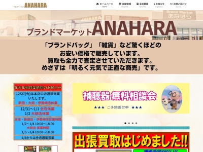 あなはら伊勢崎店(日本、〒372-0801 群馬県伊勢崎市宮子町 宮子町3556−1(Mr.Max様内))