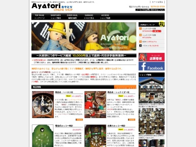 スズキ宝石、メガネ、時計店(群馬県沼田市上之町1155)
