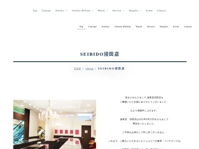 誠美堂 沼田店(日本、〒378-0053群馬県沼田市東原新町1455)