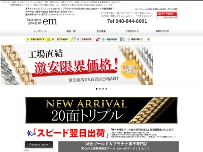ファッションジュエリーエム(埼玉県さいたま市南区四谷3-12-12)