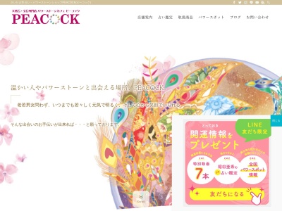 天然石・宝石・占い専門店 パワーストーンカフェPEACOCK(日本、〒337-0051埼玉県さいたま市東大宮見沼区5-6-3)