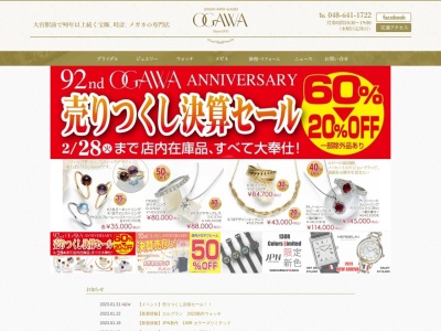 オガワ本店(日本、〒330-0846 埼玉県さいたま市大宮区大門町1丁目24 大一ビル 1F)
