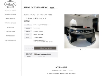 エクセルコ ダイヤモンド 大宮店のクチコミ・評判とホームページ