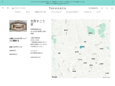 Tiffany & Co.(日本、〒330-9530埼玉県さいたま市大宮区桜木町1丁目6−2)