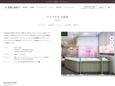 アイプリモ大宮店(日本、〒330-0854埼玉県さいたま市大宮区桜木町1−6−2大宮そごう専門店街)