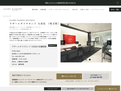 ラザール ダイヤモンド ブティック 大宮店l婚約指輪・結婚指輪(日本、〒330-0854埼玉県さいたま市大宮区桜木町2丁目2−24ラザールダイヤモンドブティック大宮店|婚約指輪・結婚指輪さいたま市大宮区桜木町2丁目2-24埼玉県JP330-0854)