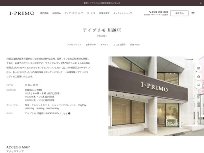 アイプリモ川越店(日本、〒350-0043埼玉県川越市新富町2丁目24−5)