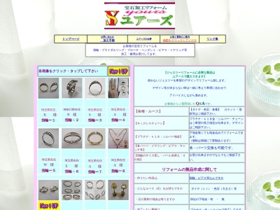 宝石 ユアーズ(日本、〒350-1145 埼玉県川越市清水町14−13)