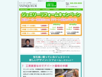ジュエリー工房 ヴァンクール(日本、〒332-1106埼玉県川口市幸町1丁目1−28岩瀬ビル)