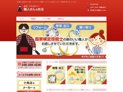 宝石アクセサリー職人さんのお店(日本、〒332-0023埼玉県川口市飯塚1丁目9−1)