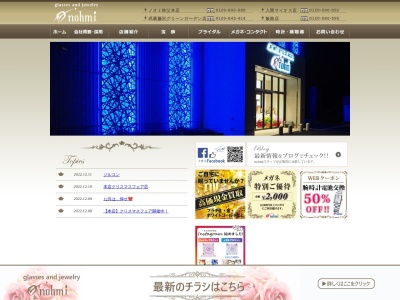 ノオミ秩父本店(日本、〒368-0046埼玉県秩父市宮側町21−21)