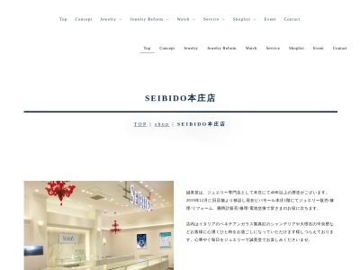 誠美堂本庄店(埼玉県本庄市中央2-4-60)