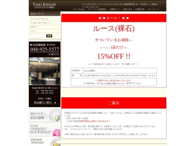 タノー宝石 草加店(日本、〒340-0034 埼玉県草加市氷川町２１１９−３)