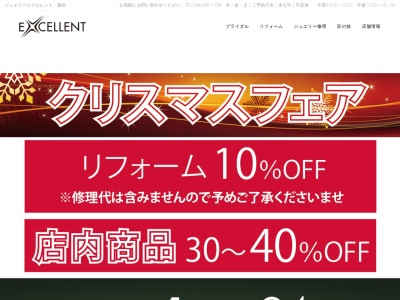 ジュエリーエクセレント(日本、〒343-0814埼玉県越谷市東柳田町12−3)