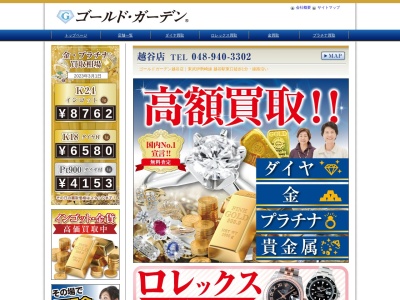 ゴールドガーデン越谷店のクチコミ・評判とホームページ