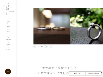 入倉康ジュエリー工房 蕨(日本、〒335-0003 埼玉県蕨市南町１丁目２１−３)