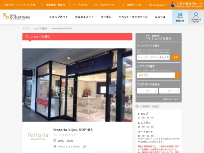 フェスタリア三井アウトレットパーク入間店(埼玉県入間市宮寺3169-1)