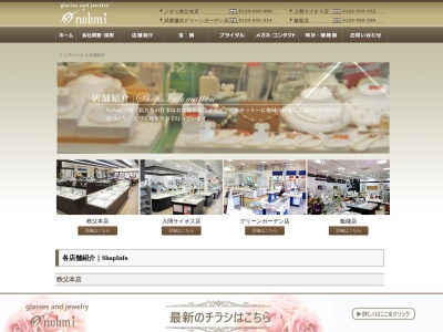 ノオミグリーンガーデン店(埼玉県入間市東藤沢3-5-2)