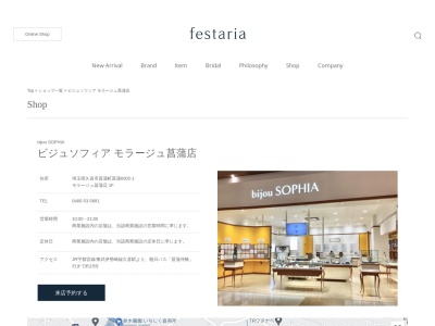 ドゥミエール ビジュソフィア(日本、〒346-0195埼玉県久喜市菖蒲町台菖蒲6005−1)