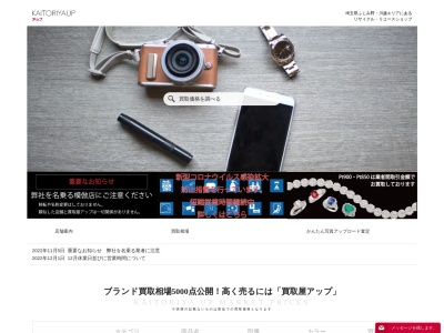 買取屋アップ ふじみ野店(日本、埼玉県富士見市ふじみ野西1丁目24−1)