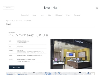 ビジュソフィアららぽーと富士見店(埼玉県富士見市山室1-1313)