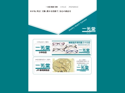 有限会社一光堂小仲台店(千葉県千葉市稲毛区小仲台6-1-2)