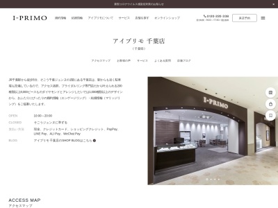アイプリモ千葉店(日本、〒260-0015 千葉県千葉市中央区新町1001 そごう千葉ジュンヌ1F)