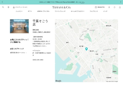 Tiffany & Co.(日本、〒260-8557千葉県中央区新町1000)