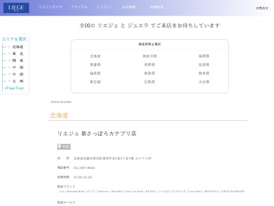 ランキング第9位はクチコミ数「3件」、評価「2.74」で「リエジュ イオン鎌取店」