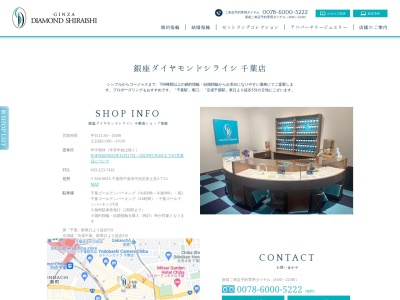 銀座ダイヤモンドシライシ 千葉店 [千葉 婚約指輪・結婚指輪](日本、〒260-0015千葉県千葉市中央区富士見２丁目７−１１)