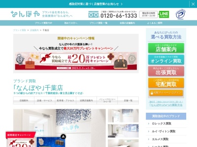 なんぼや千葉店(日本、〒260-0015 千葉県千葉市中央区富士見2丁目7−15 榎本ビル 3F)
