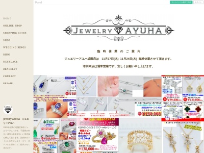 ジュエリーアユハ(日本、〒272-0837千葉県市川市堀之内3丁目17−24アークタウン1F)