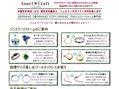 ランキング第2位はクチコミ数「9件」、評価「4.05」で「ジュエリーリフォーム エンジェルクラフト」