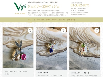 ジュエリー工房ヴィジェ いちょう通り店(日本、〒278-0052千葉県野田市春日町１３−７)