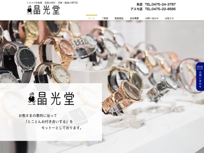 有限会社晶光堂(千葉県茂原市高師822-20)