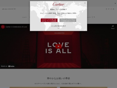 カルティエ – Cartier(日本、〒286-2860成田市千葉県成田国際空港内ターミナル1南ウィング)
