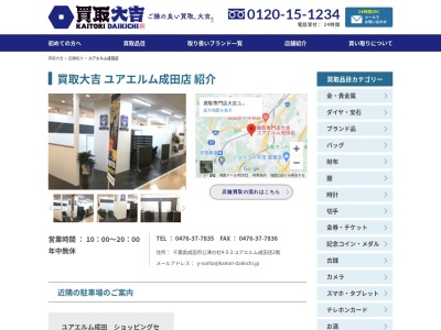 ベリテ成田公津店(千葉県成田市公津の杜4-5-3)
