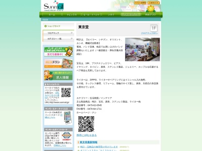 東京堂(日本、〒289-2511 千葉県旭市イ２６７６ ショッピングセンターサンモール 2F)