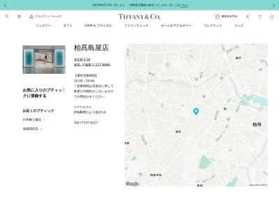 ティファニー(日本、〒277-8666千葉県柏市末広町3−16)