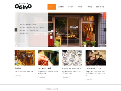 ジュエリー工房OGINO(日本、〒277-0011千葉県柏市東上町1−13)