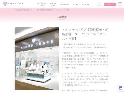 ヴィーナスティアーズイオンモール柏店(千葉県柏市豊町2-5-25)